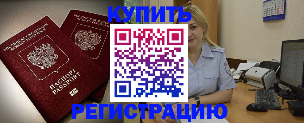 временная регистрация купить в Кингисеппе